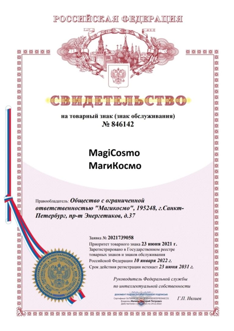 Мы зарегистрировали товарный знак Магикосмо